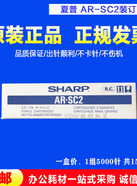 适用夏普MX2621 3121 3081 3581 4081 5081 6081 装订针 SC2 SCX1