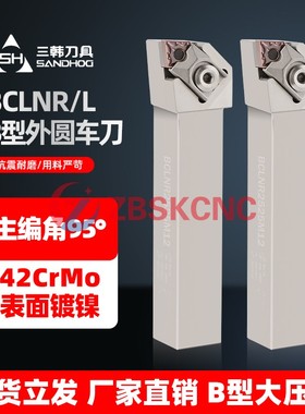 三韩大压板抗震外圆车刀杆BCLNR/L2020K12/2525M12/3232P16