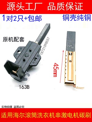 包邮海尔XQG60-1079滚筒洗衣机电机碳刷XQG60-1000/J串激电机碳刷