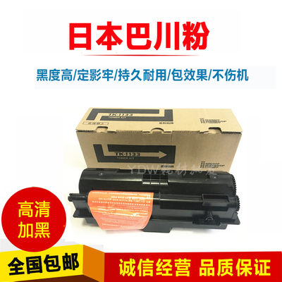 适用京瓷TK-1133墨盒FS1030MFP打印机墨粉盒1130 M2030DN M2530dn