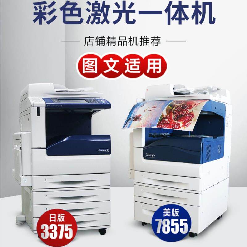 施乐2265a3激光打印机复印一体机大型商用办公大型7855彩色复合机