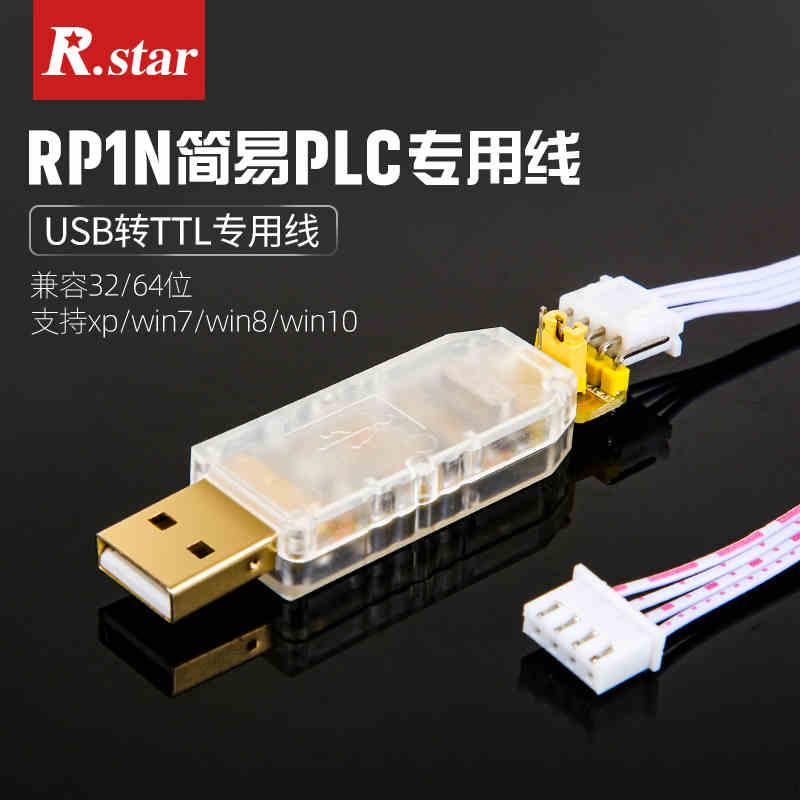 R.star简易PLC安装附件 导轨安装支架 USB转RS232九针口 USB转TTL