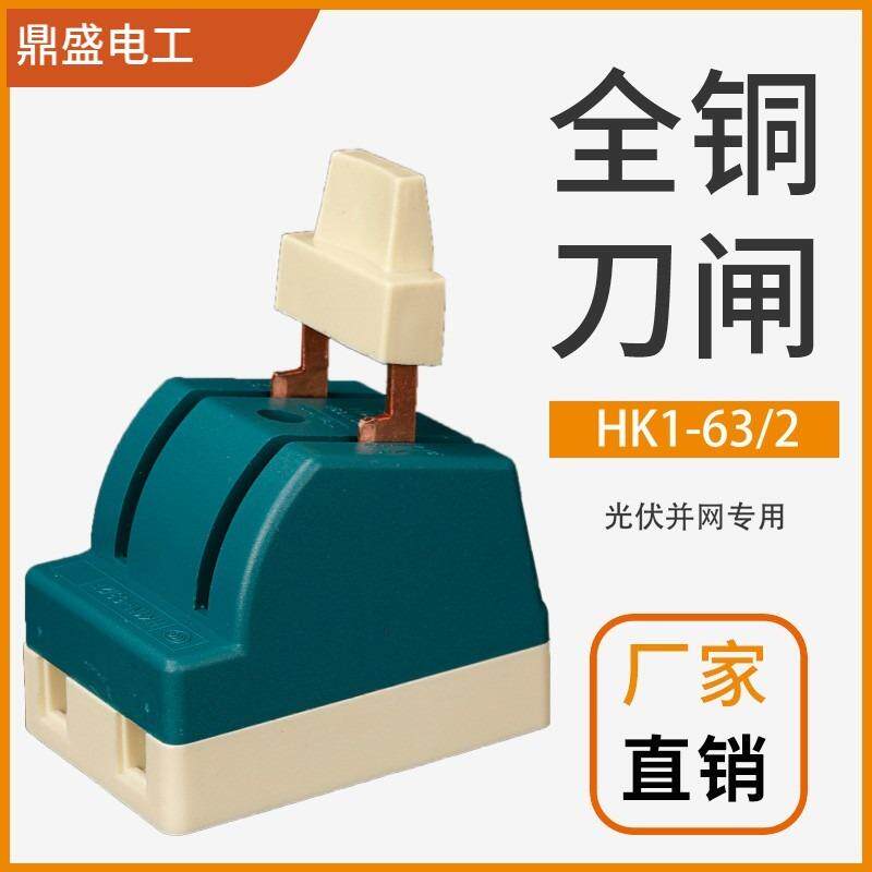 刀开关家用刀闸2P63A100A全铜加厚220V单投式闸刀32A配电箱用总闸