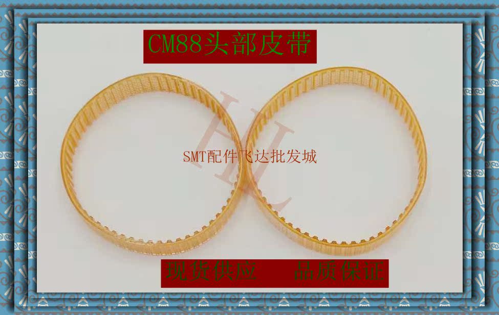 SMT配件MV进口cm88头部齿轮皮带SMT贴片机cm88头部转角皮带