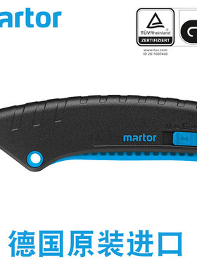 德国MARTOR马特安全刀手握式弹簧回弹刀开箱刀壁纸刀美工刀125001
