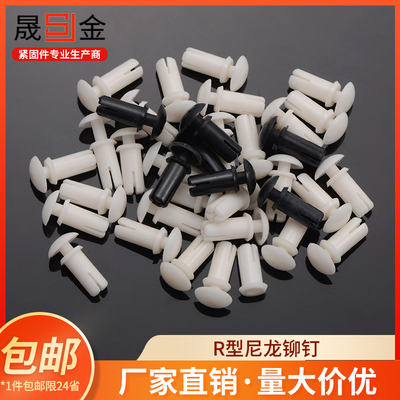 尼龙铆钉塑料形型板胶风