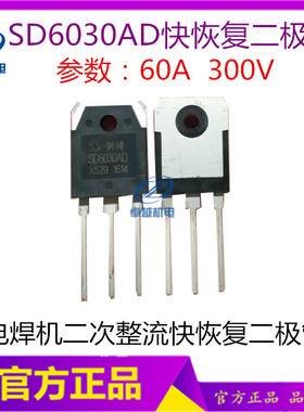 电焊机二次整流二极管SD6030=MM60FU030快恢复二极管