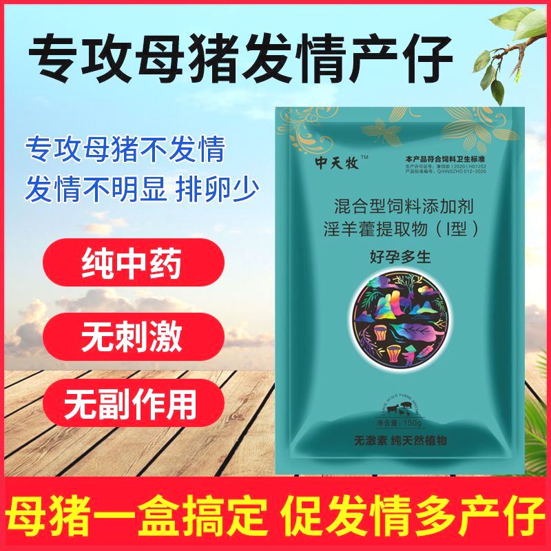 好孕多生兽用母猪诱情剂