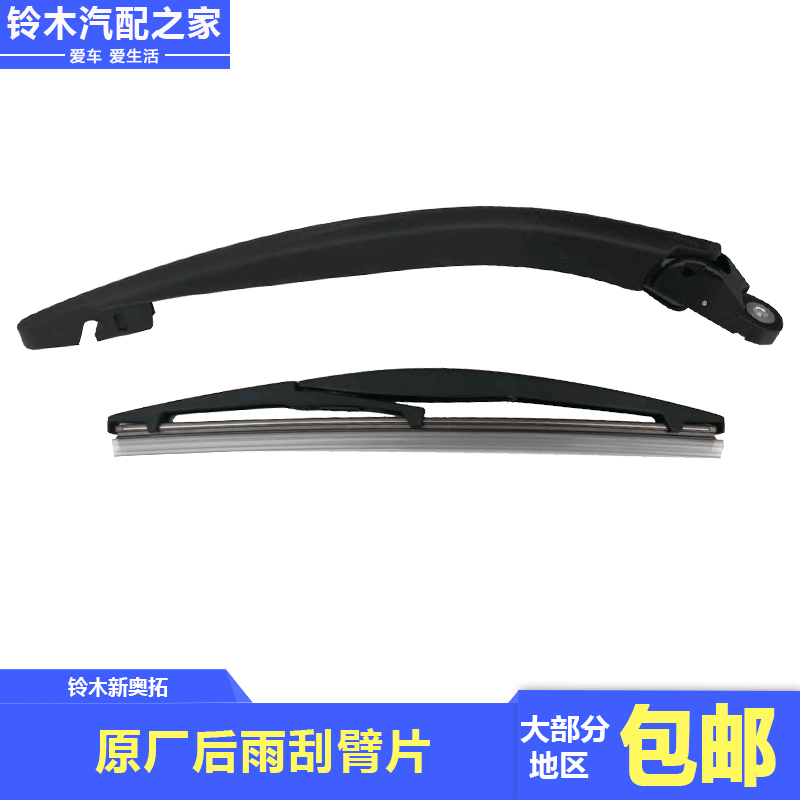 适用长安铃木新奥拓后雨