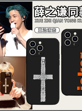 薛之谦同款inward手机壳苹果14华为mate60十字架iPhone15promax小米13inword演唱会OPPO联名joker适用vivo12x