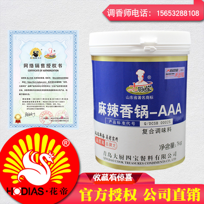 青岛花帝大厨四宝18店麻辣香锅-aaa1kg
