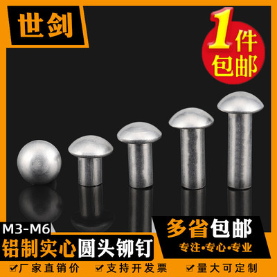 按斤称圆头实心铝铆钉盘