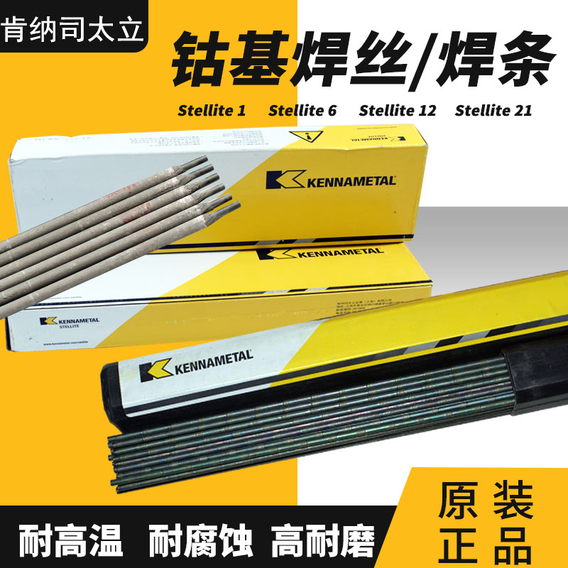 司太立钴基焊丝号堆条铸