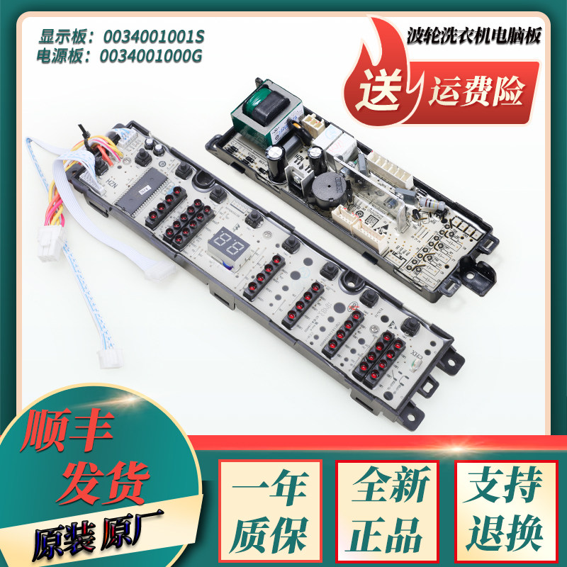 0034001001S适海尔洗衣机电脑板显示主板XQB60 XQB65-S918 FM LM
