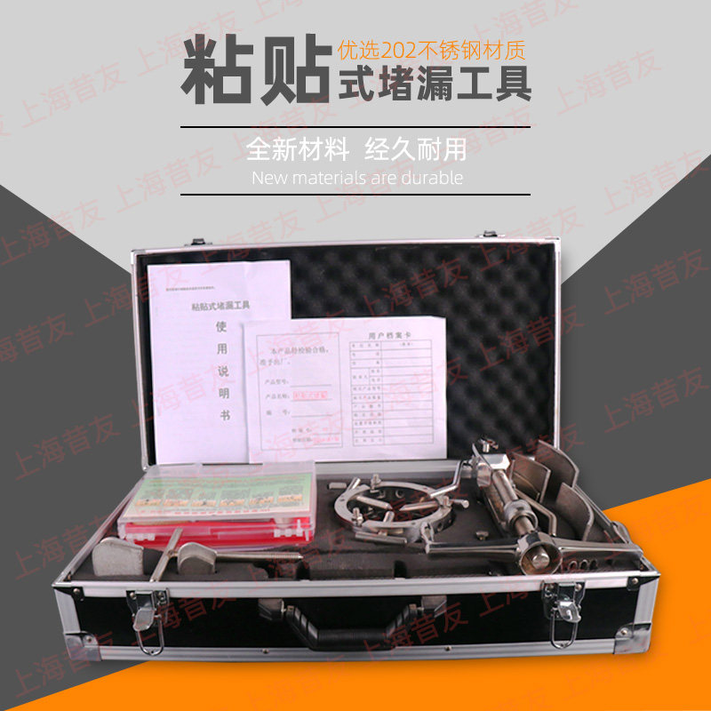 粘贴式堵漏器材消防石油