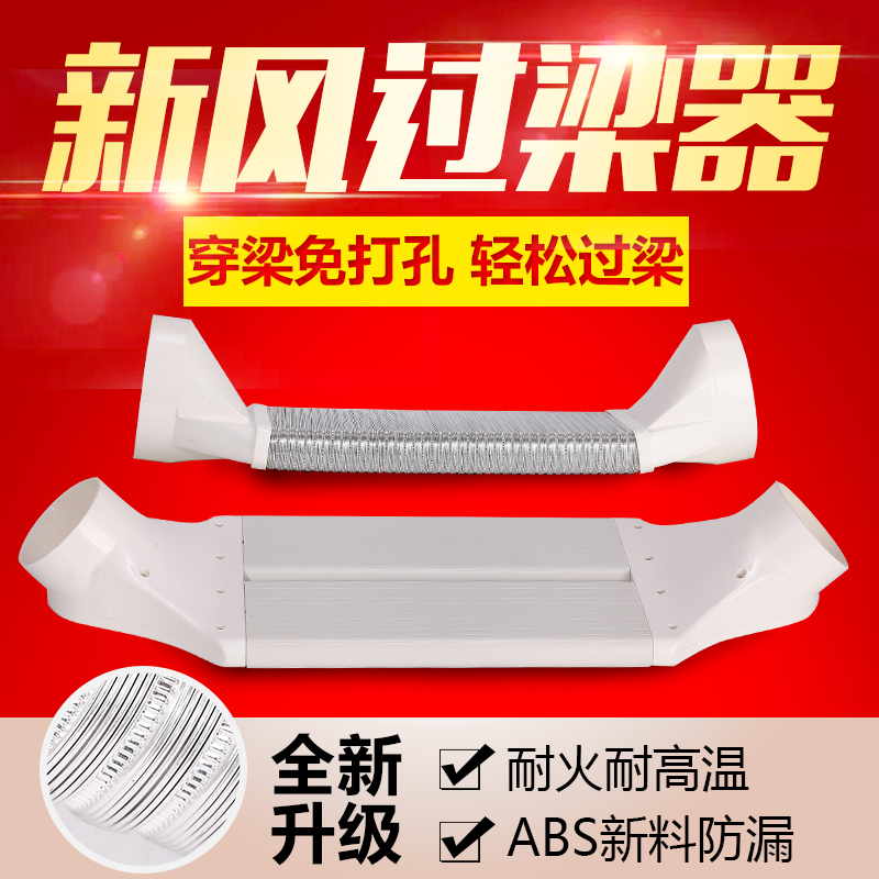 ABS新风管道过梁器扁管 pvc 110/75/160/200室内新风系统