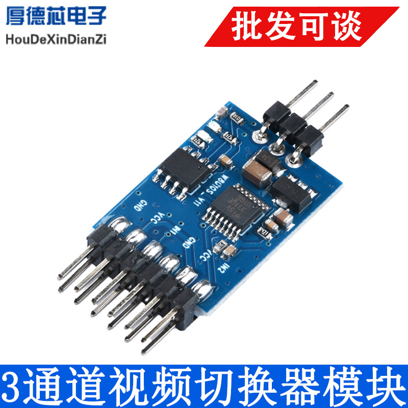 3通道视频切换器模块3路视频切换装置FPV摄像机用于多旋翼无人机,清洗/食品/商业设备,风口/风叶/风机配件,淘宝优惠券,粉丝福利购,淘宝优惠卷