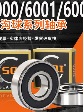 SQI高速轴承大全6000 6001 6002 6003 静音6004 6005 6006 60072Z
