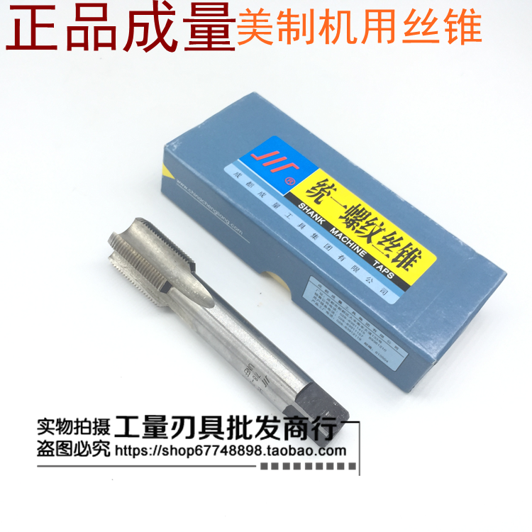 成量美标机用丝锥1 1/2-6UNC-8UN-10UNS-12UNF-14UNS-16UN