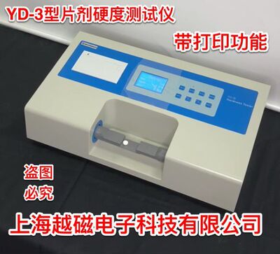 天津光学片剂硬度仪带打