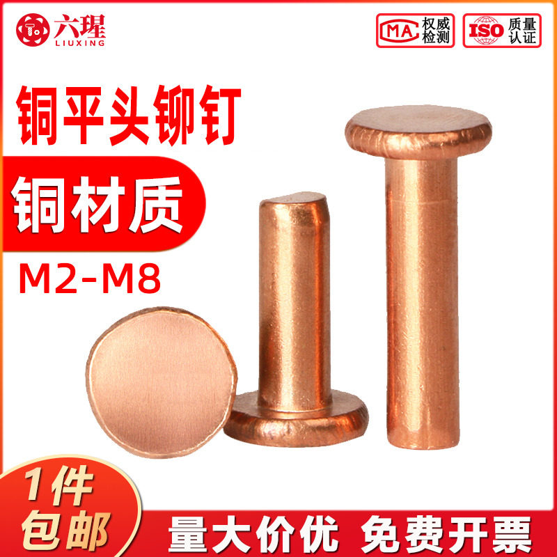 紫铜平头实心铆钉商标铭