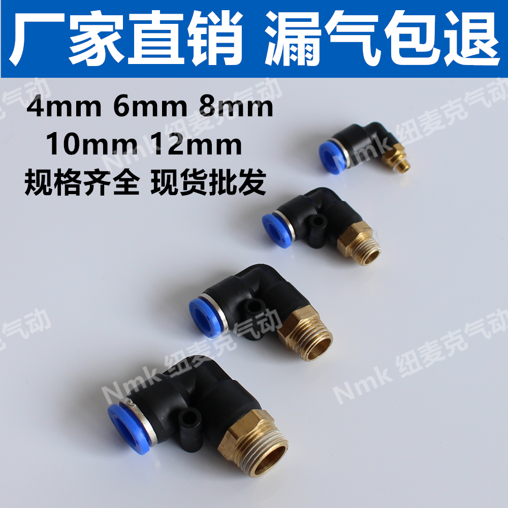 气动管快速接头直角弯通