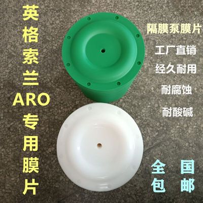 气动隔膜泵片英格索兰寸