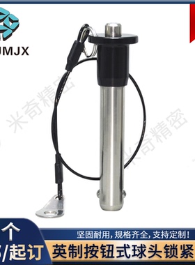 球头锁紧销MS17984英制按钮式快卸销带绳6.35 12.7分度销1/4 3/8