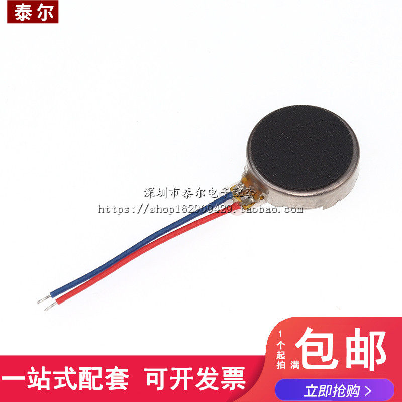 1027手机扁平马达 手机震动电机 手机马达 手机振动马达,金属材料及制品,金属罐/桶/瓶,淘宝优惠券,粉丝福利购,淘宝优惠卷