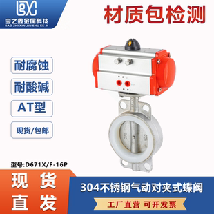 F硅胶橡胶AT密封耐酸碱阀门dn50 304不锈钢气动对夹蝶阀D671X 100