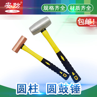 防爆紫铜圆柱锤铝制圆鼓锤1.5p铜榔头手锤橡胶手柄安防铜锤铝锤子