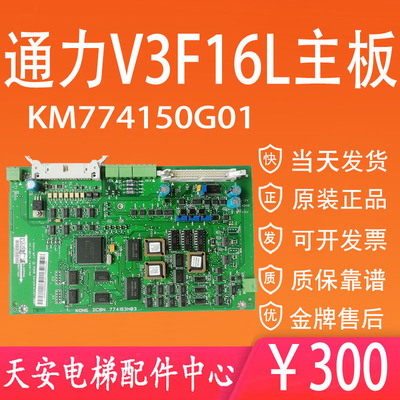 通力V3F16L变频器主板KM774150G01/02 774153H03 原装通力A1板
