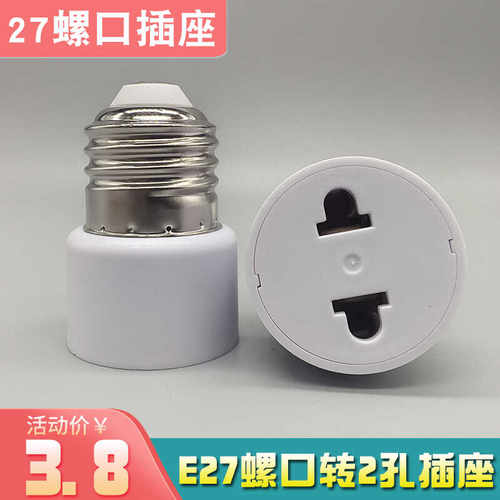 E27转国标两扁二插两圆灯头螺口转换万向老化灯座灯架美规插头