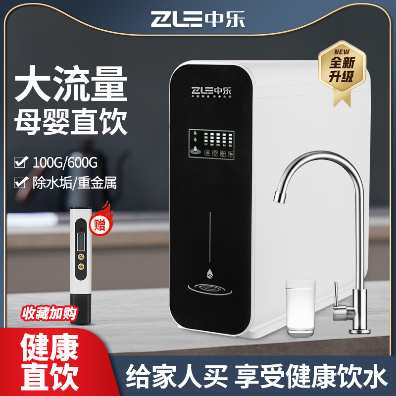 ZLE净水器家用RO反渗透纯水机直饮机厨下式100G600G净水机智能