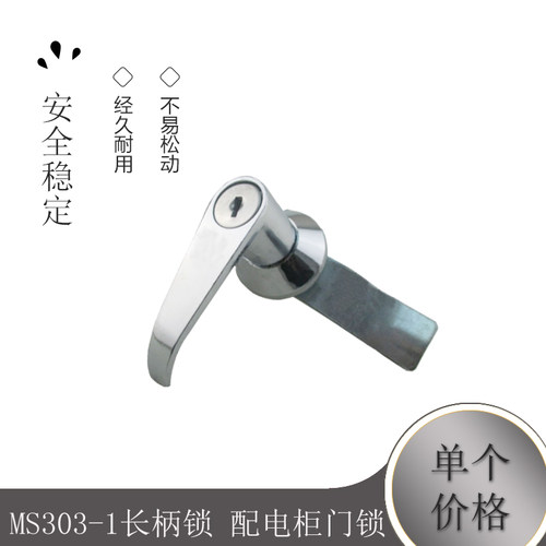MS303-1长柄锁 MS303-A执手锁 配电柜门锁 配电箱门锁