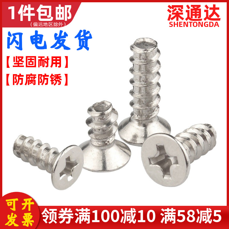 镀镍十字沉头平尾自攻螺