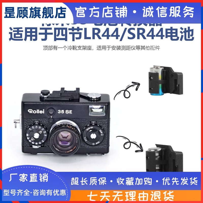 禄来35相机冷靴座纽扣电池LR44替换PX27电池转换器Rollei35SE35TE