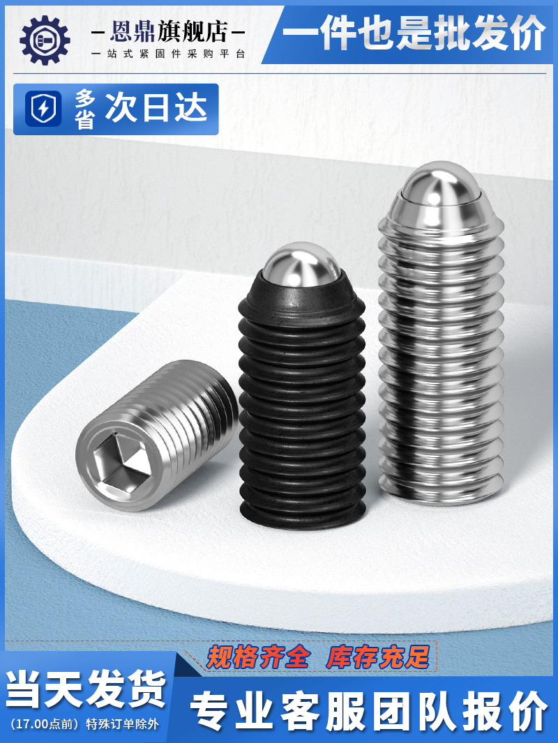 304波珠螺丝波子波仔定位珠钢珠紧定弹簧柱塞12.9级顶丝M3M4M5M6