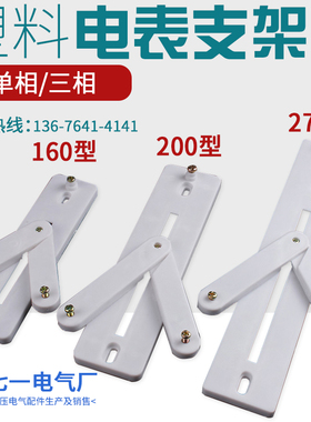 塑料电表支架新型国网箱
