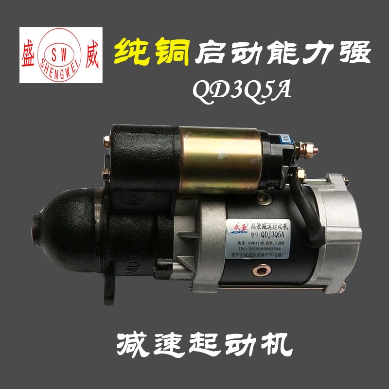 QDJ3Q5A 减速起动机 24V 11齿 农用车拖拉机云内4100 495启动马达