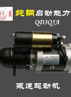 QDJ3Q5A 减速起动机 24V 11齿 农用车拖拉机云内4100 495启动马达