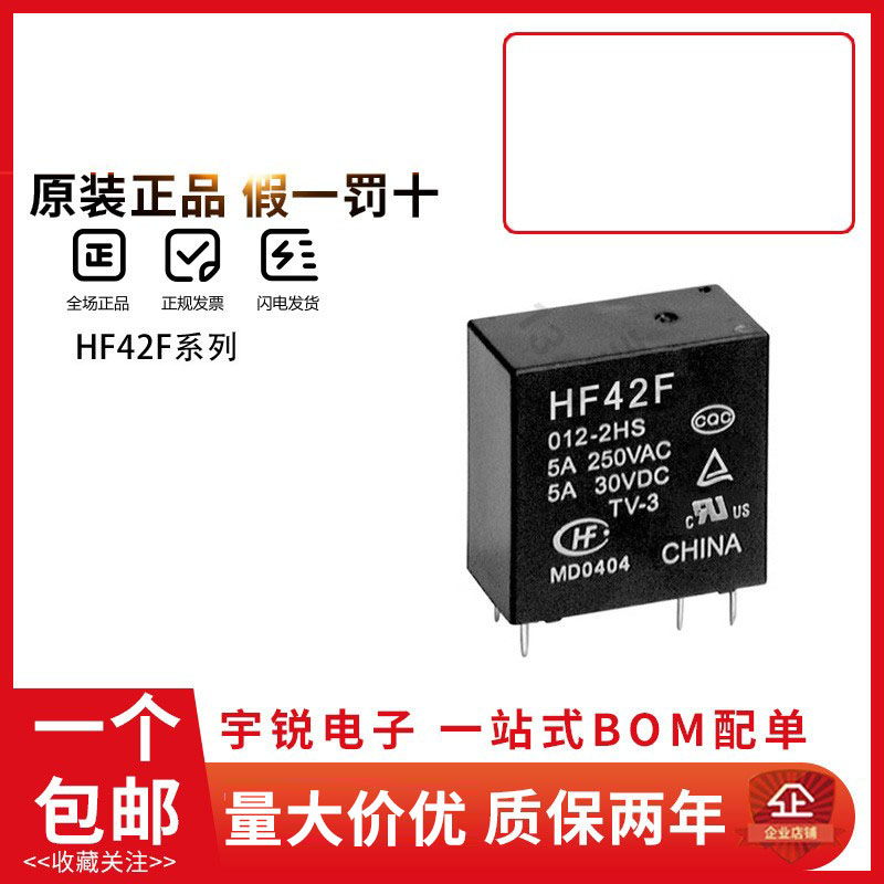 HF42F-005/012/024-2HS两组常开6脚5A250VAC36F继电器ZS