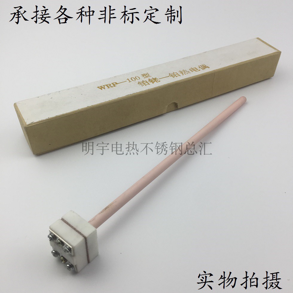 马弗炉用S型热电偶 铂铑热电偶 WRP-100型小铂铑热电偶 定制订做