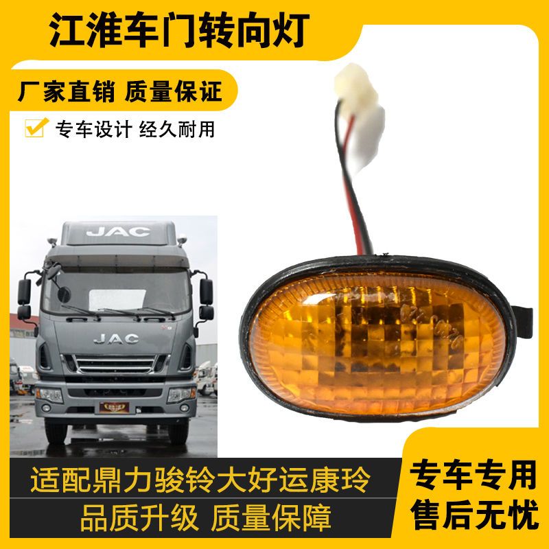 适配货车江淮JAC808配件骏铃帅铃威铃康铃鼎力凯马车侧转向灯边灯