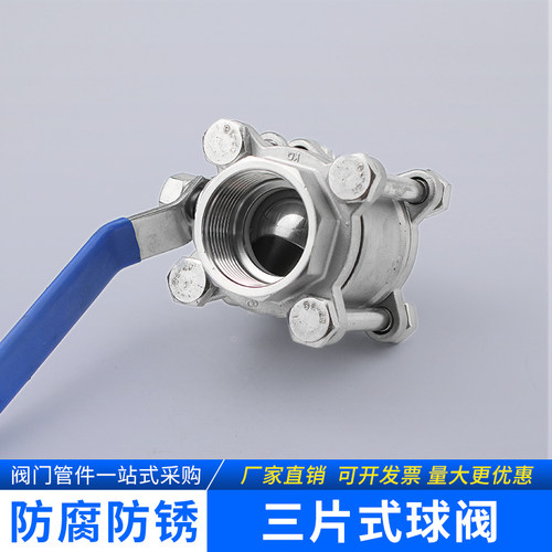 不锈钢三片式球阀内螺纹