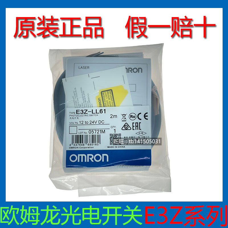 原装欧姆龙光电开关传感器E3Z-LS61/LS63/83/88 E3Z-LL61/LL81/86