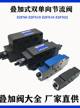 Z2FS6力士乐系列叠加式双单向节流阀Z2FS10 Z2FS16 22流量调节阀