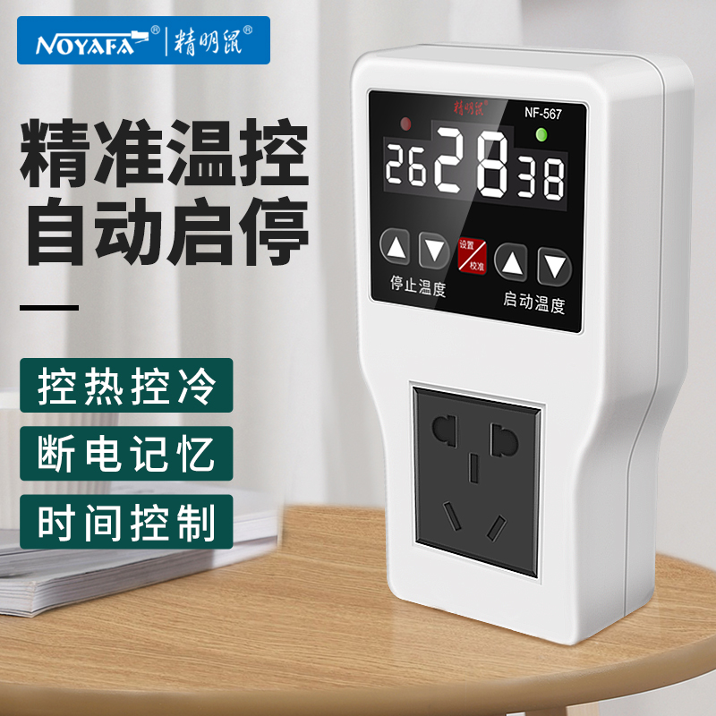 精明鼠数显温控器养殖孵