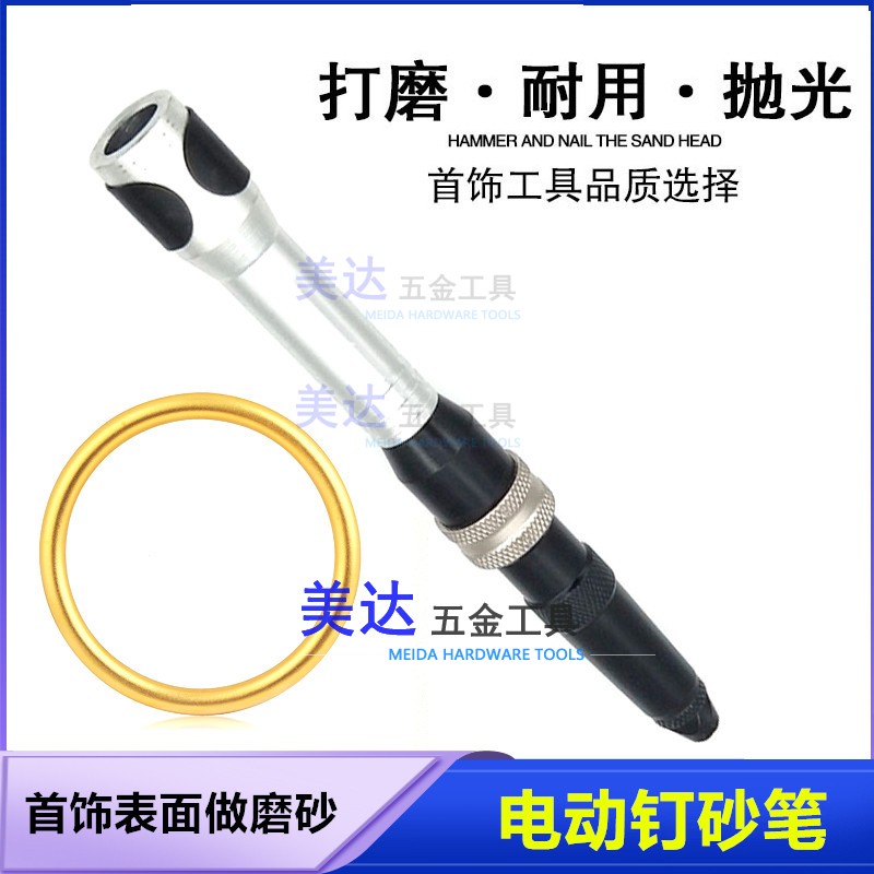 电动钉砂笔钉砂针金属打砂针金银钉沙笔黄金首饰手镯磨砂打金工具