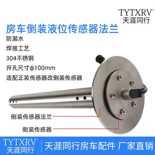 房车拖挂旅居车清水污水灰水箱黑液位水位计倒装传感器不锈钢法兰